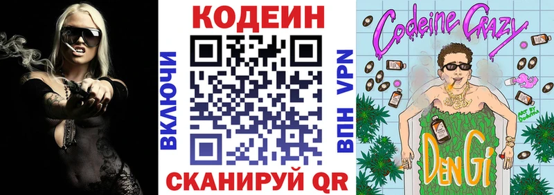 Кодеин Purple Drank  наркота  Красновишерск 